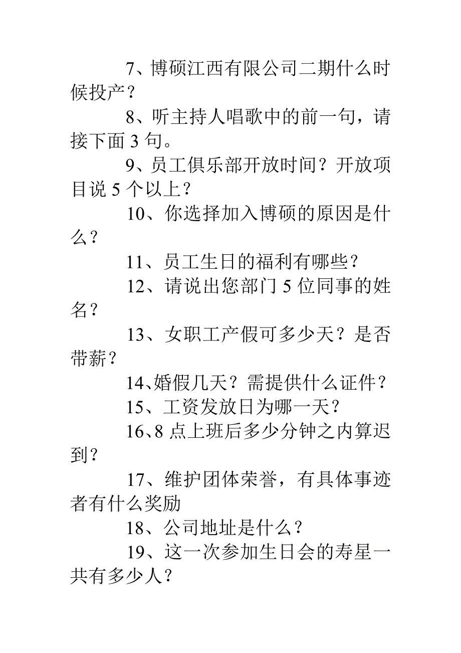 员工生日会策划方案_第4页