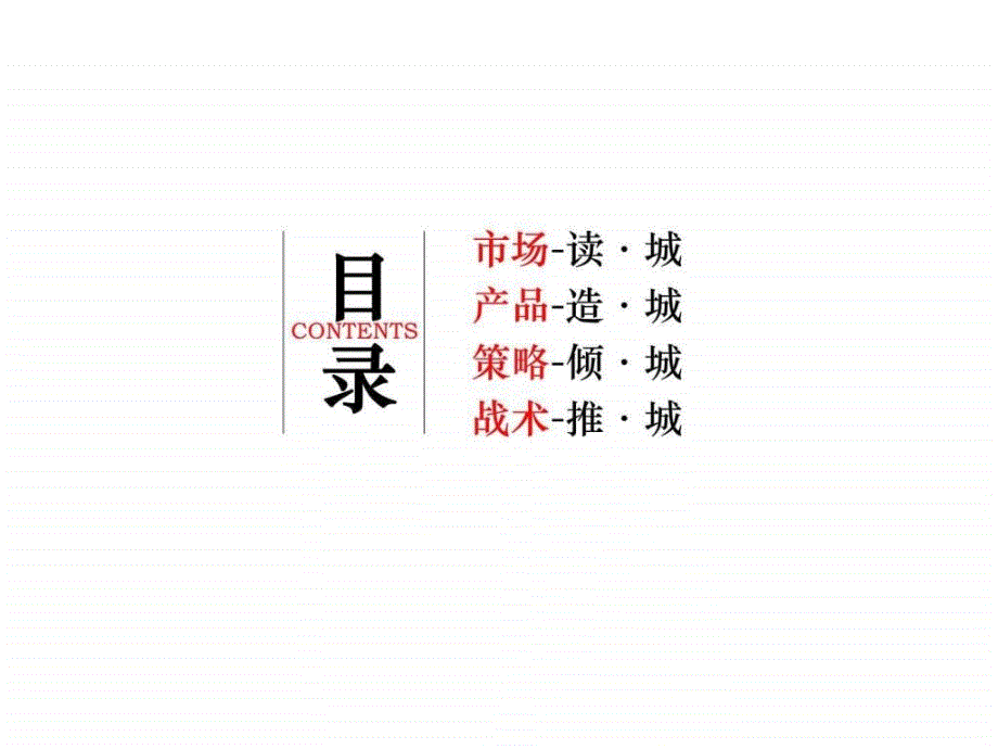 安徽池州万成香格里拉高尚社区项目市场定位策略提报前期策划_第2页