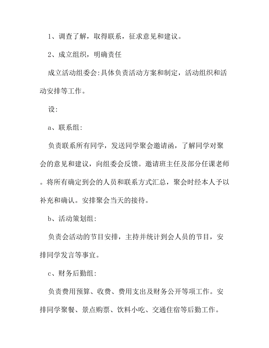 同学会策划方案_第2页