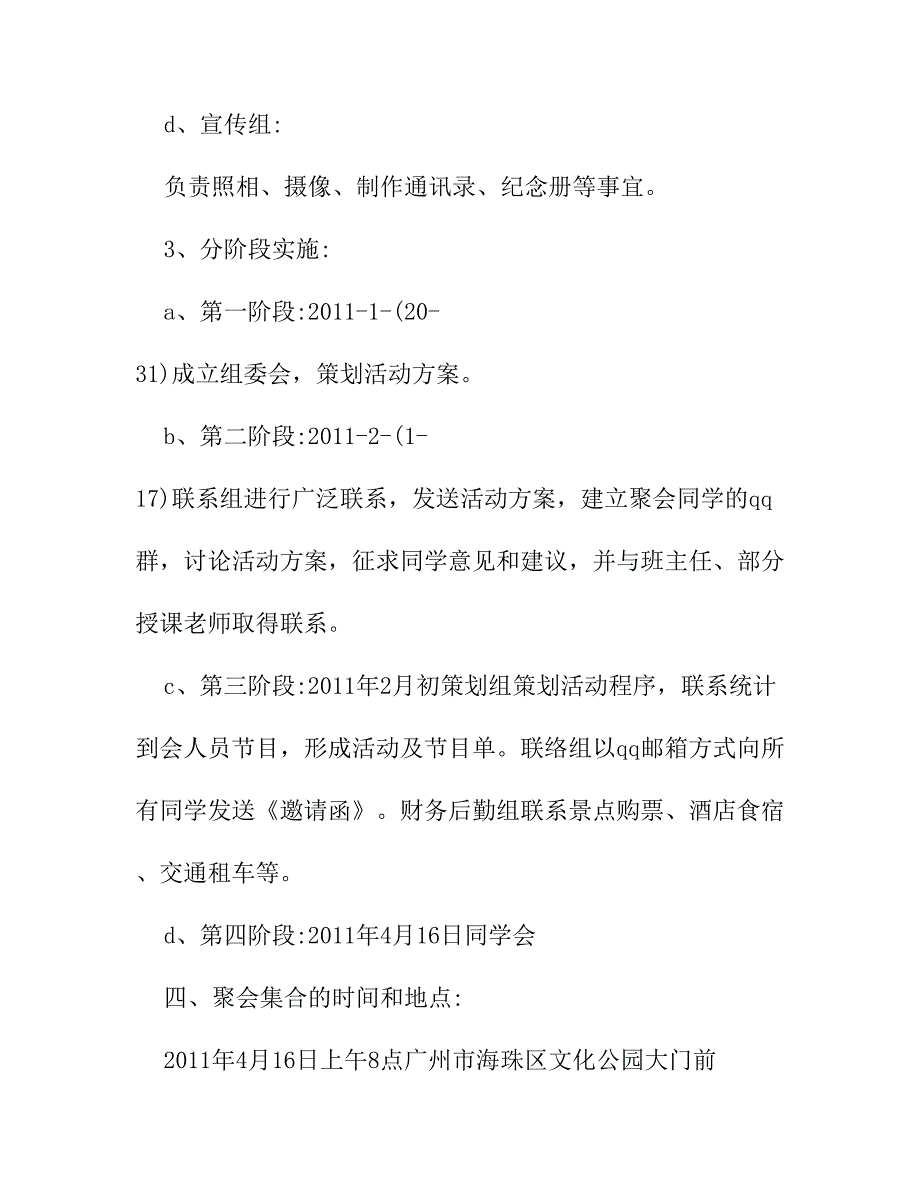 同学会策划方案_第3页