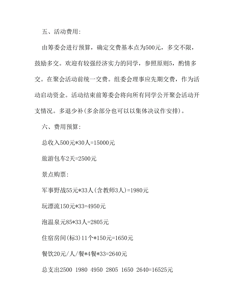 同学会策划方案_第4页