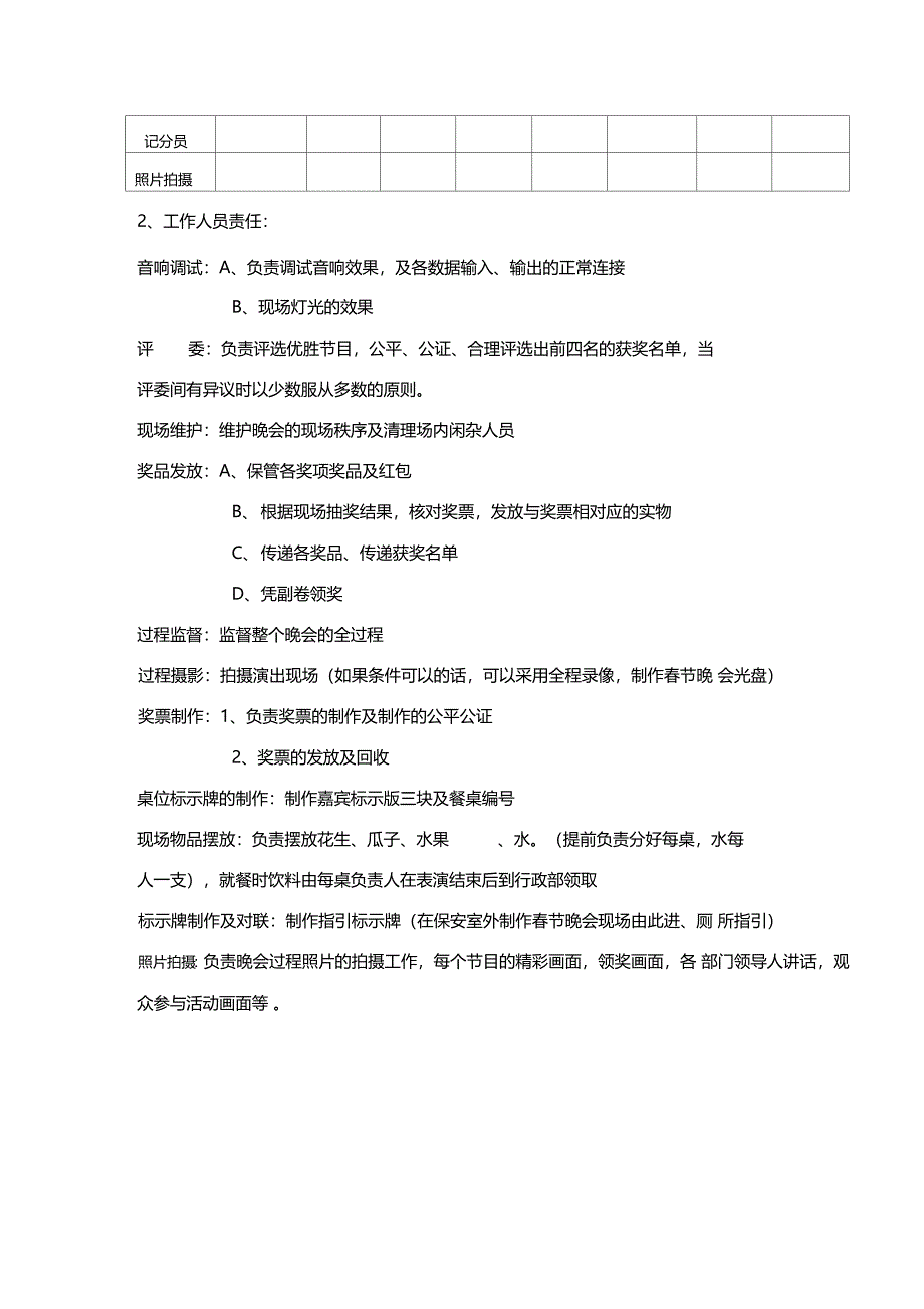 大型企业年会暨联欢晚会策划方案精编_第4页