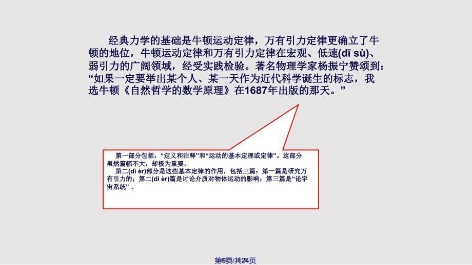 力学的局限实用教案_第5页