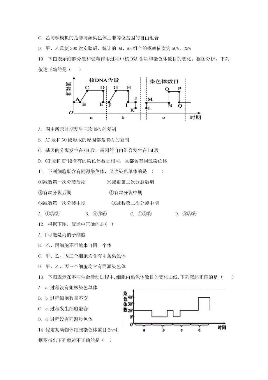 2017-2018学年高一生物下学期期中试题 (VII).doc_第3页