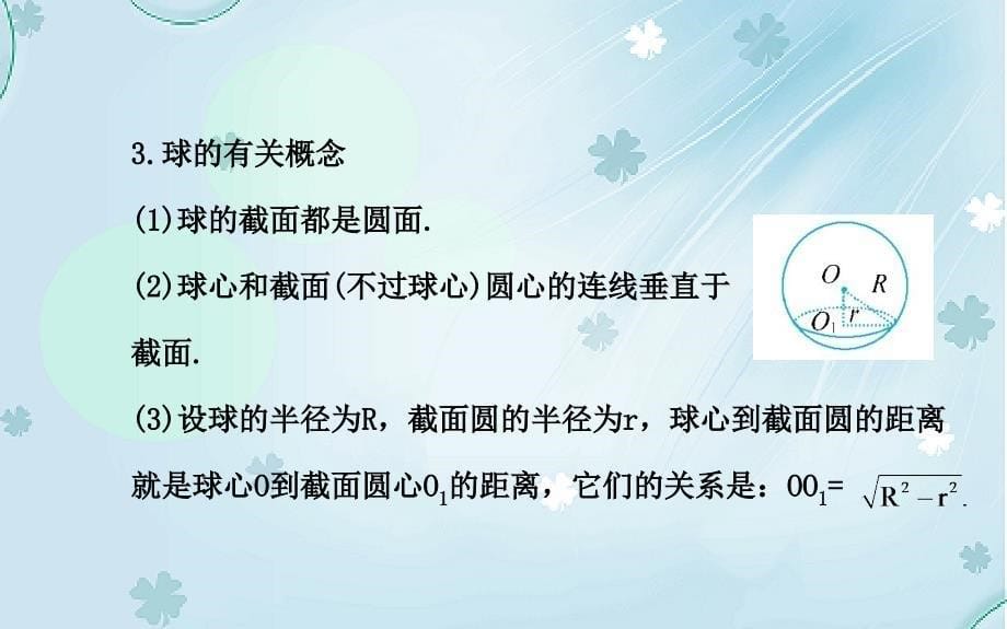 北师大版数学必修二课件：第一章立体几何初步阶段复习课_第5页