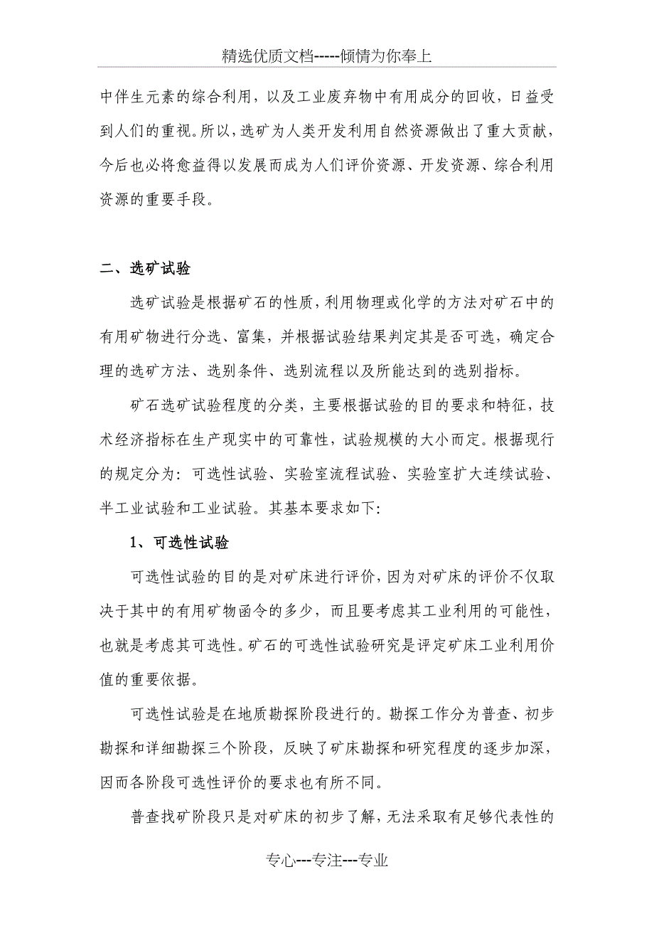 选矿试验的目的和意义_第2页