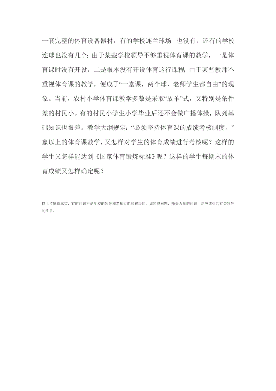 目前农村学校体育教字的现状_第2页