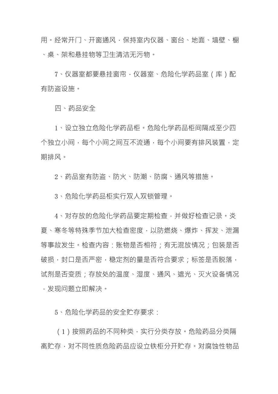 学校实验室安全检查自查报告_第3页