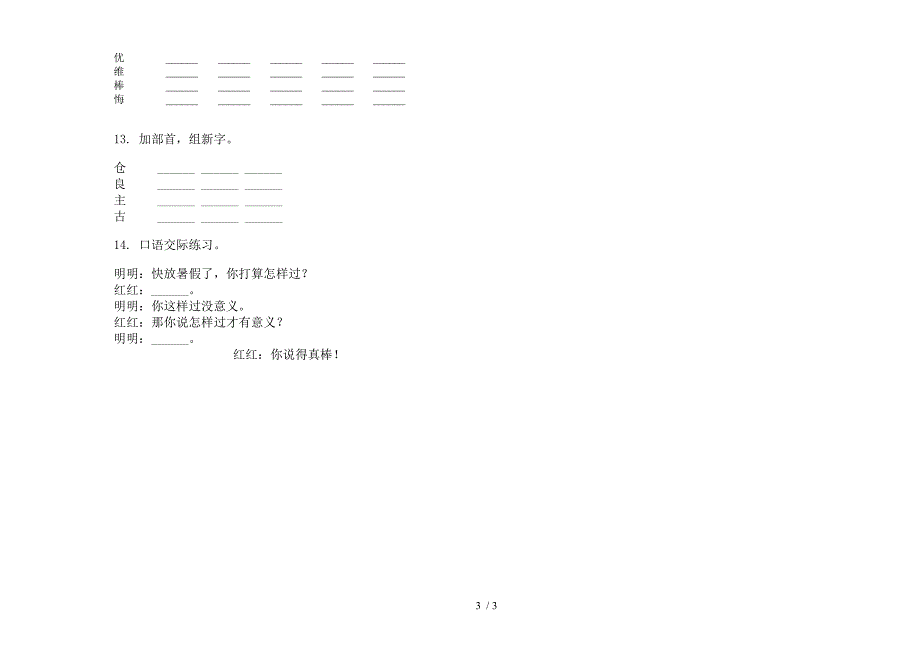 苏教版竞赛突破二年级下学期语文期末试卷.docx_第3页