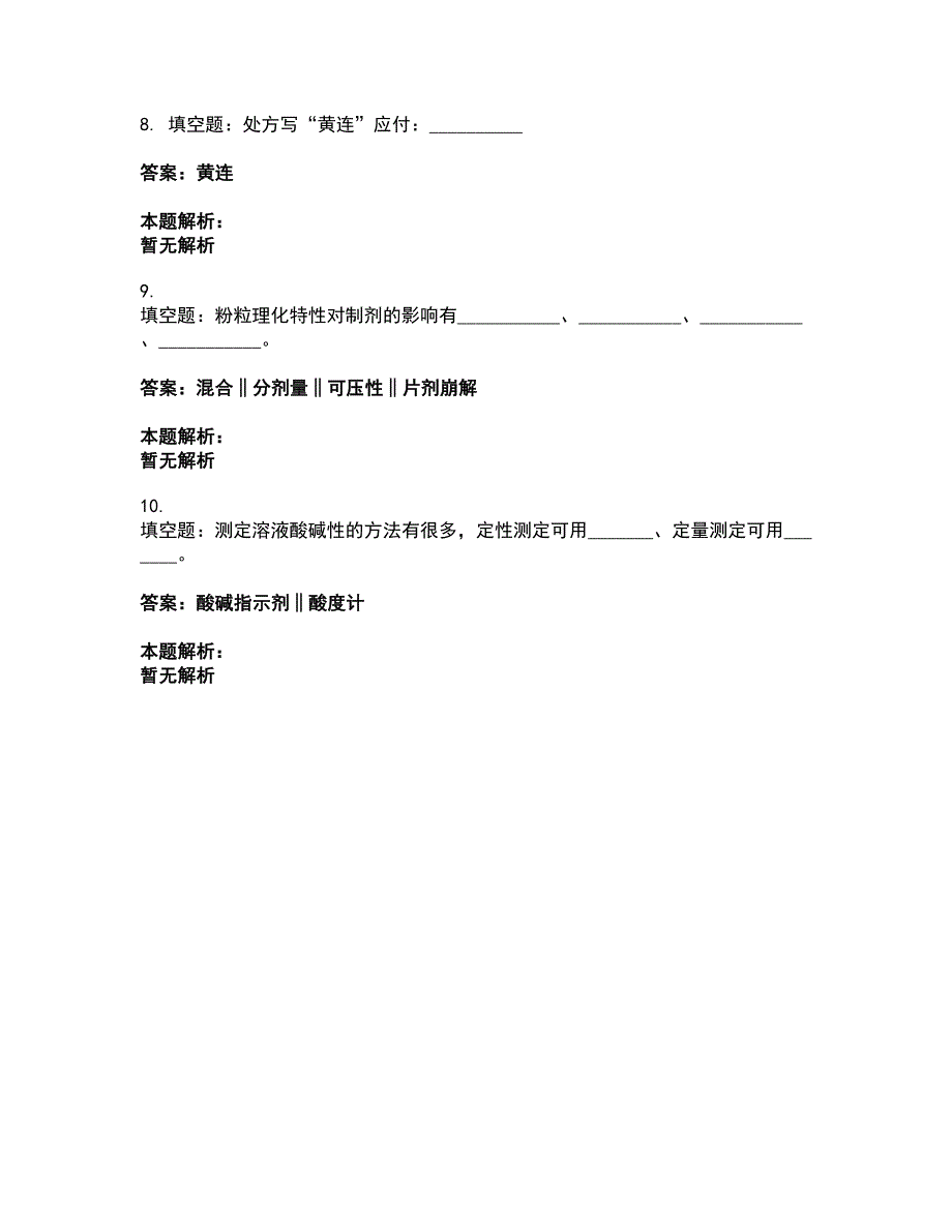 2022军队文职人员招聘-军队文职药学考试全真模拟卷3（附答案带详解）_第3页