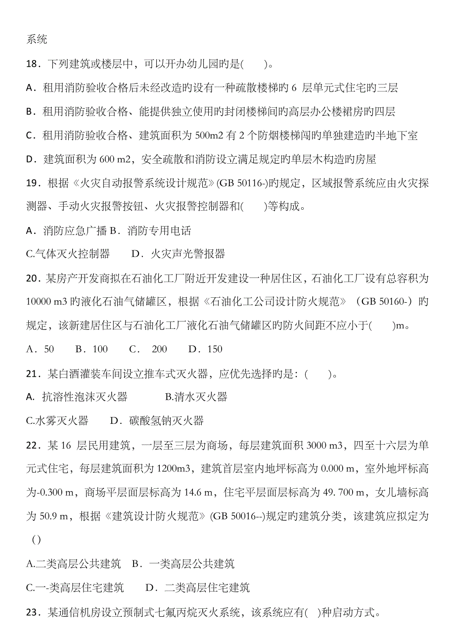 2023年一级消防工程师技术实务真题_第4页