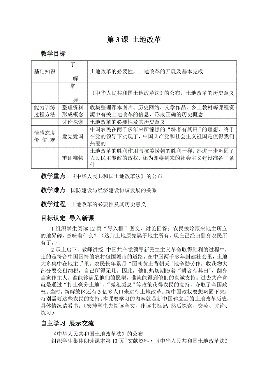 第3课土地改革.doc_第1页