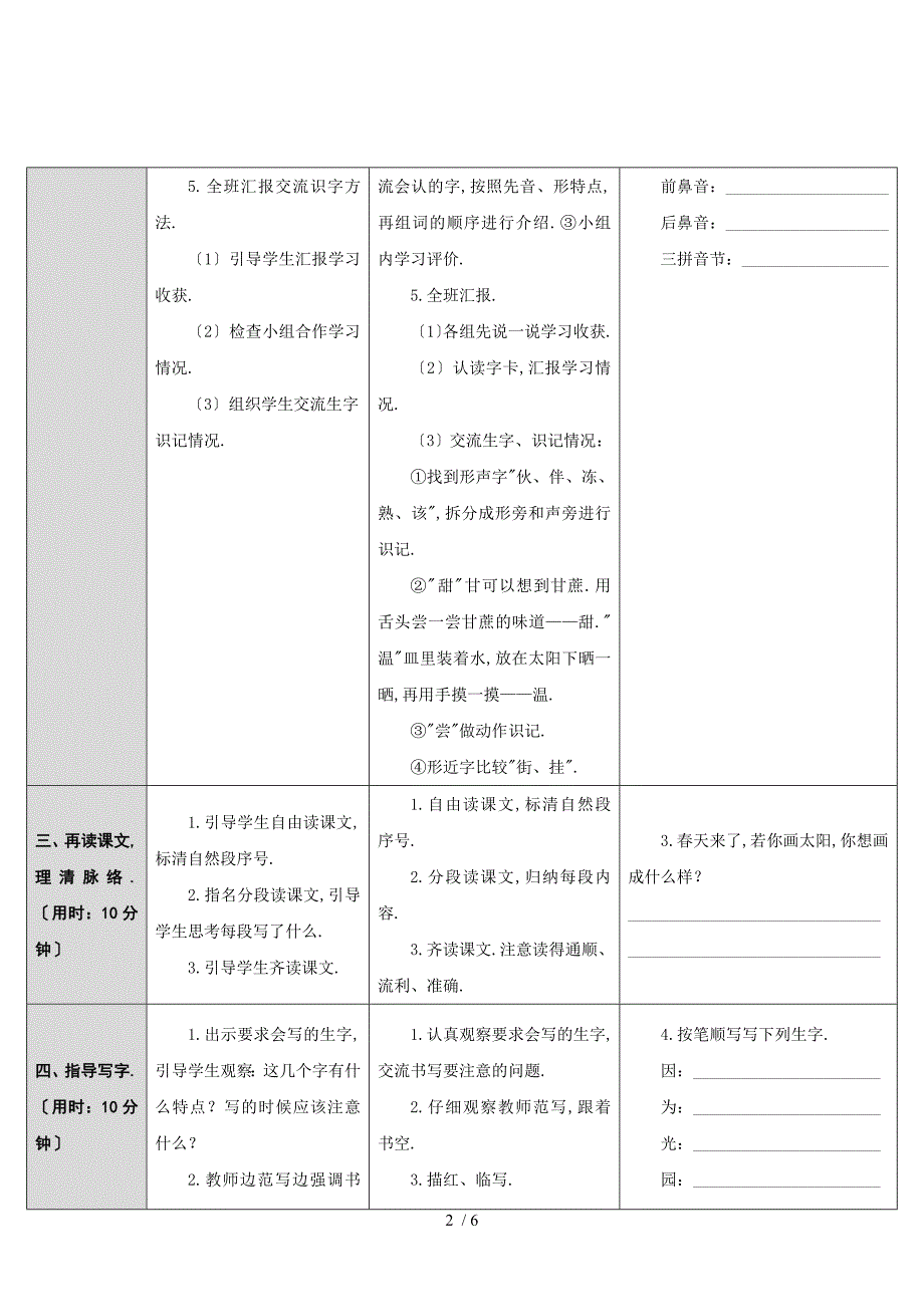 18四个太阳导学案_第2页