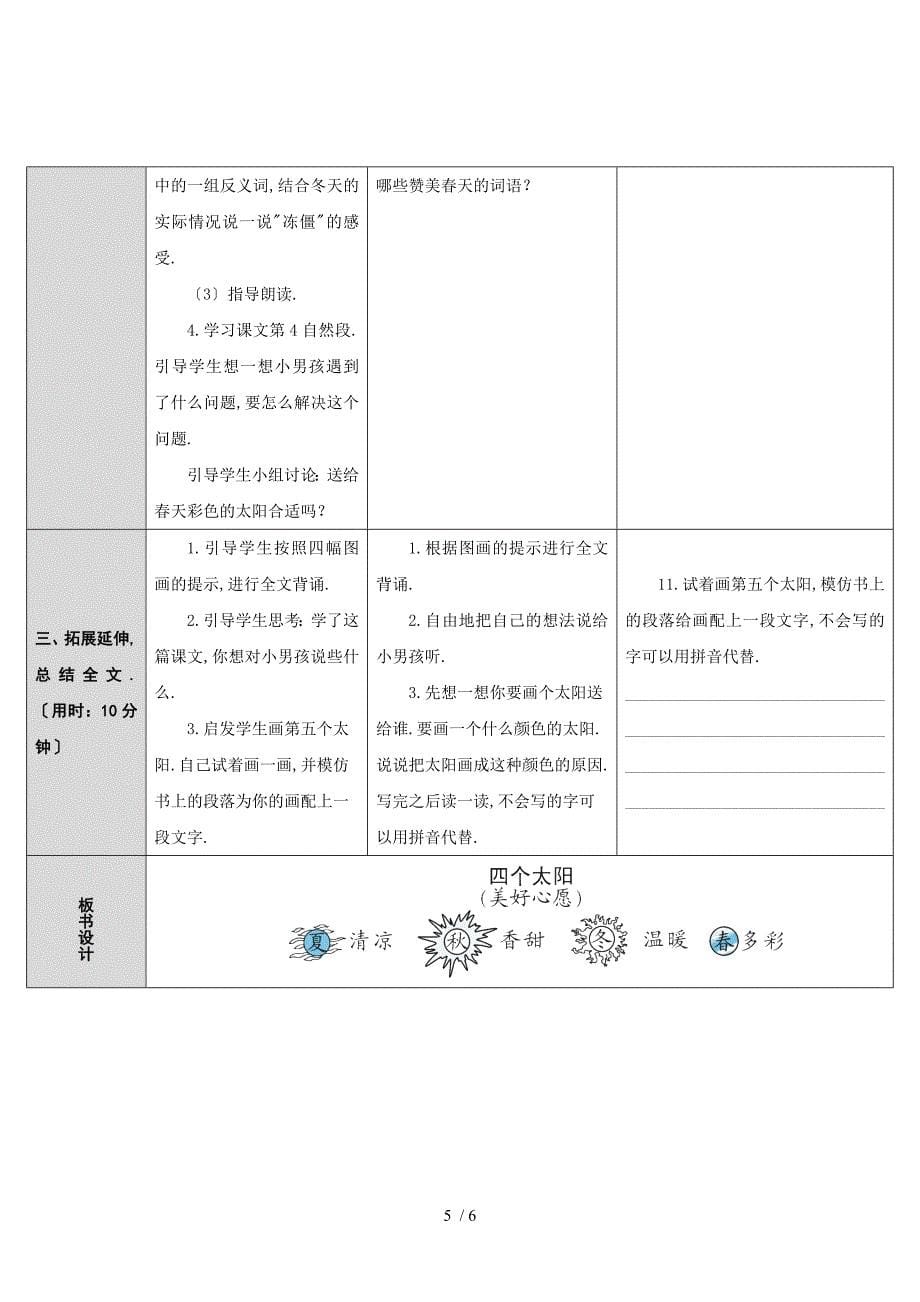 18四个太阳导学案_第5页