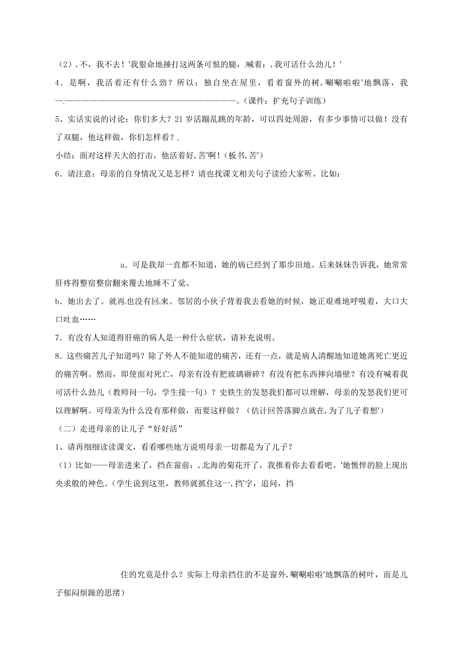 七年级语文上册第二单元5天的怀念教案新人教版_第2页