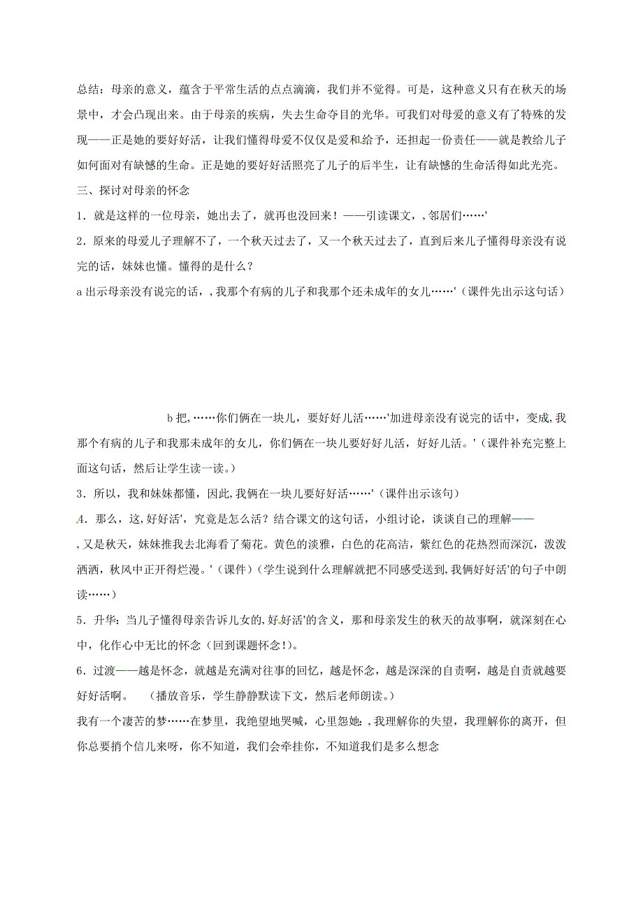 七年级语文上册第二单元5天的怀念教案新人教版_第4页