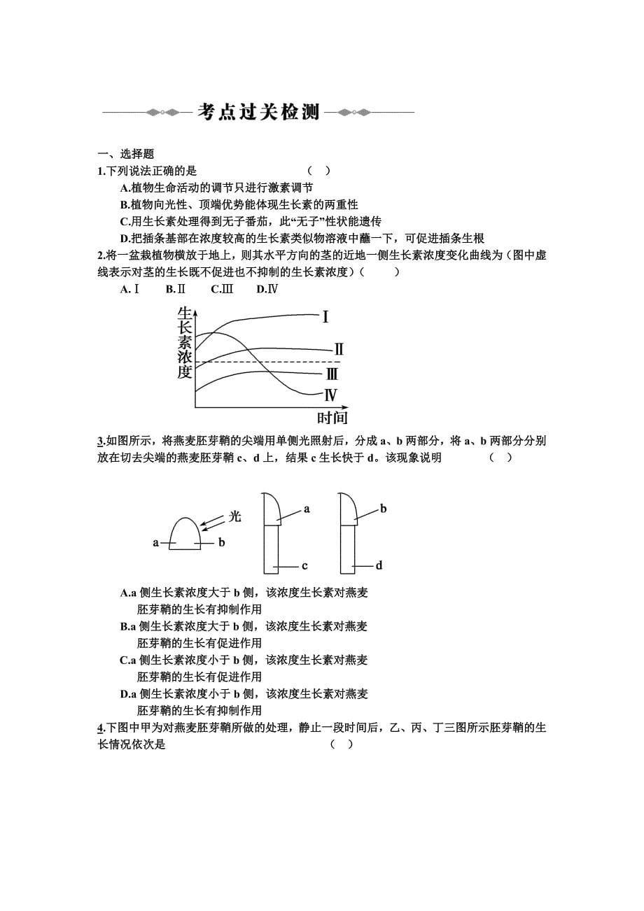 最新人教版高中生物必修三第三章植物的激素调节学案_第5页