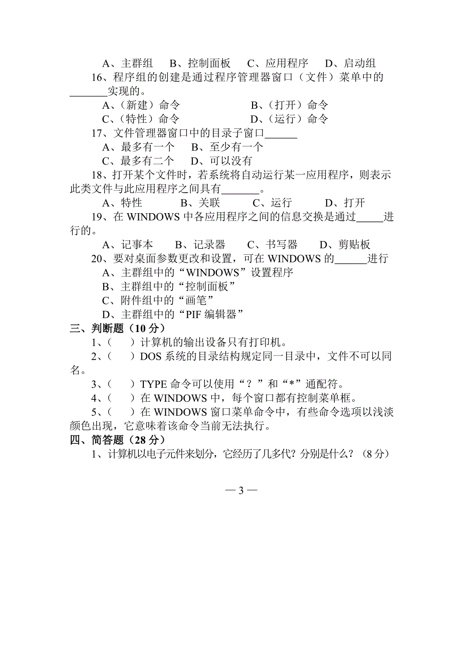 财会计算机第一学期考试题_第3页