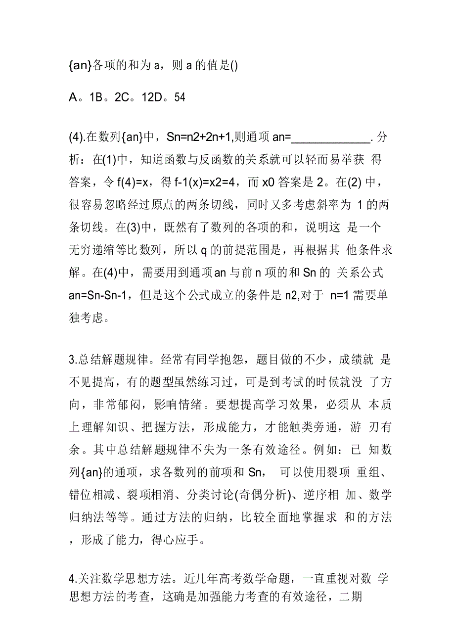 高考数学第一轮复习：指导思想和案例分析_第3页