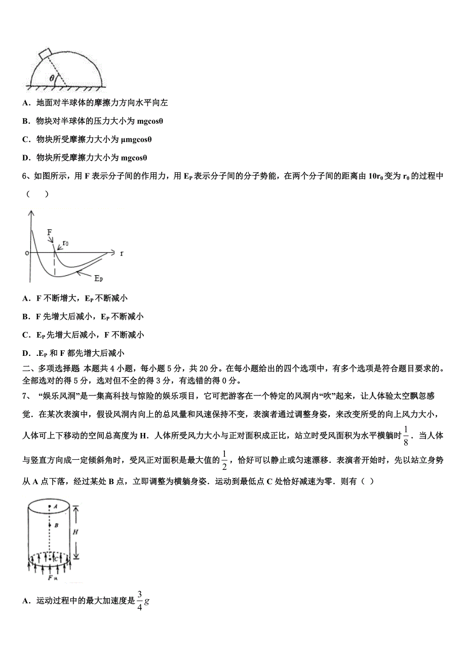 2022学年河南省鹤壁市一中物理高二第二学期期末综合测试试题(含解析).doc_第2页