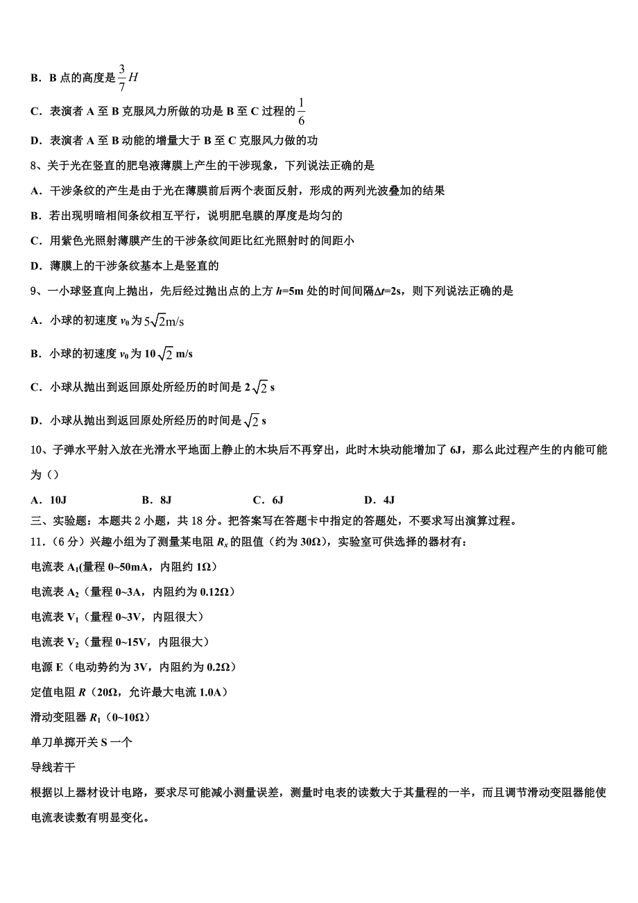 2022学年河南省鹤壁市一中物理高二第二学期期末综合测试试题(含解析).doc_第3页