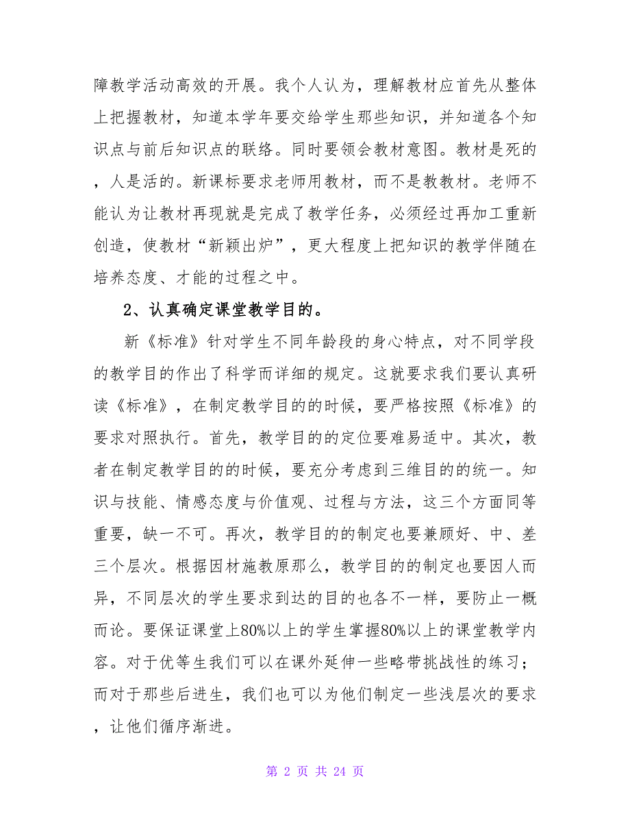 学习高效课堂教学方法心得（通用6篇）.doc_第2页