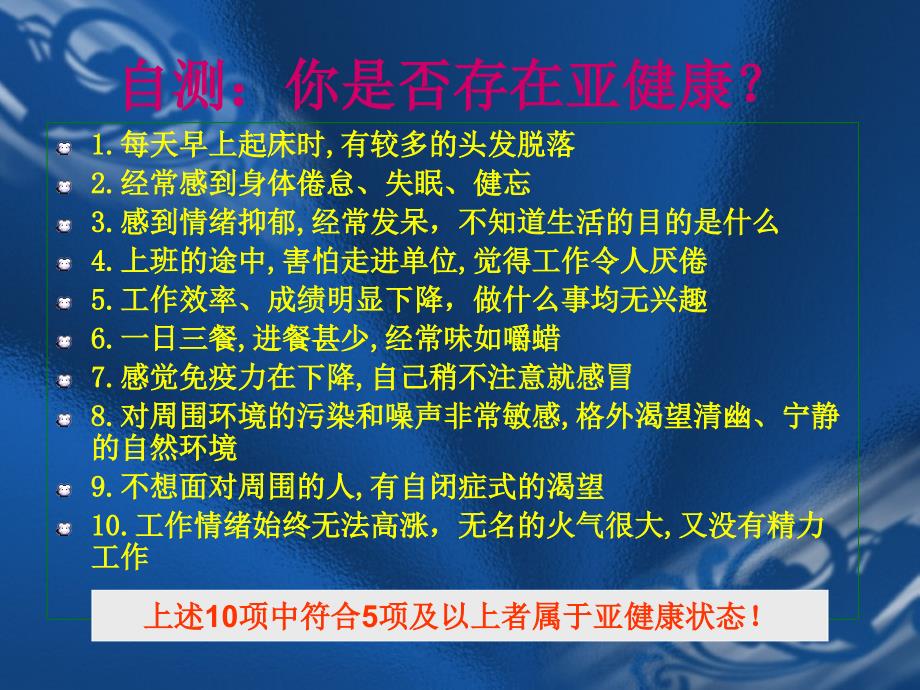 医学专题：亚健康_第4页