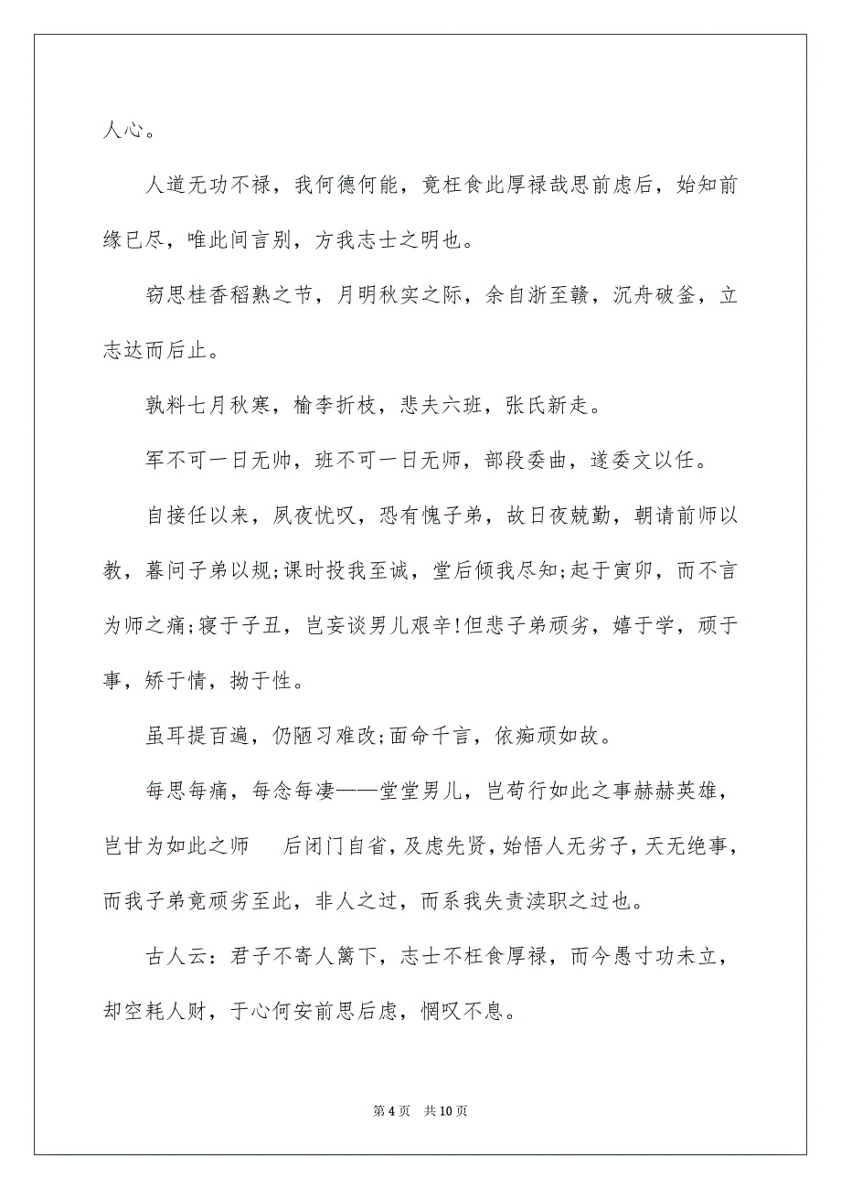 2023年中学老师的辞职报告集锦5篇.docx_第4页