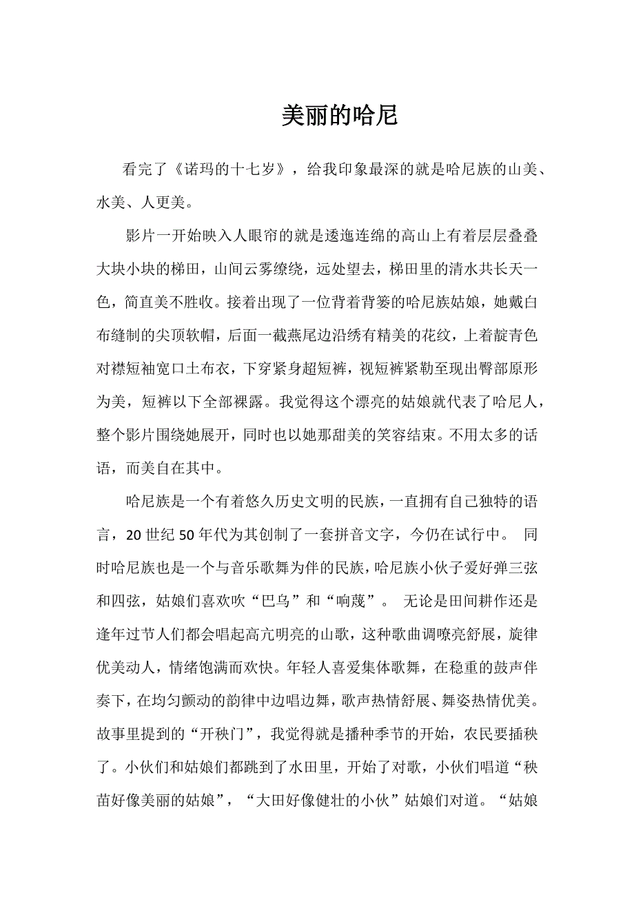 诺玛的十七岁之美丽的哈尼_第1页