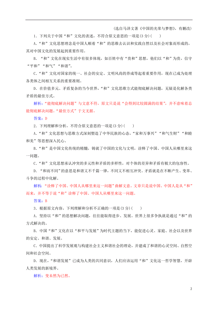 2018秋高中语文 第三单元 质量检测卷（三）粤教版选修《唐宋散文选读》_第2页