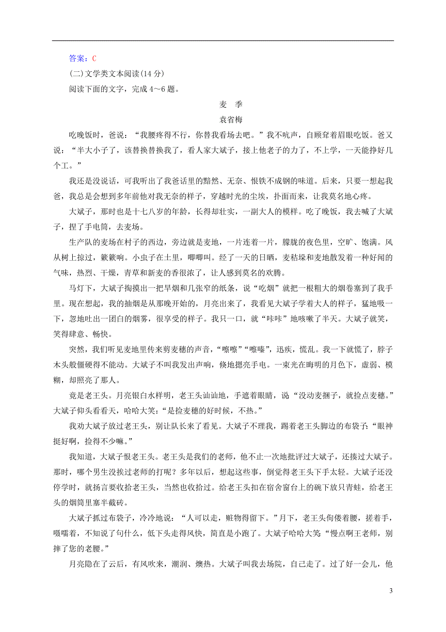 2018秋高中语文 第三单元 质量检测卷（三）粤教版选修《唐宋散文选读》_第3页