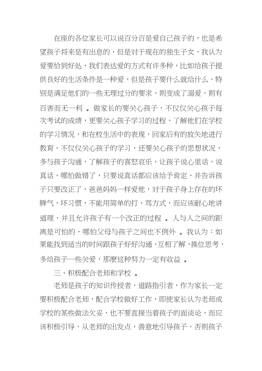 （工作参考新学期开学一年级家长会家长代表发言范文.docx_第2页