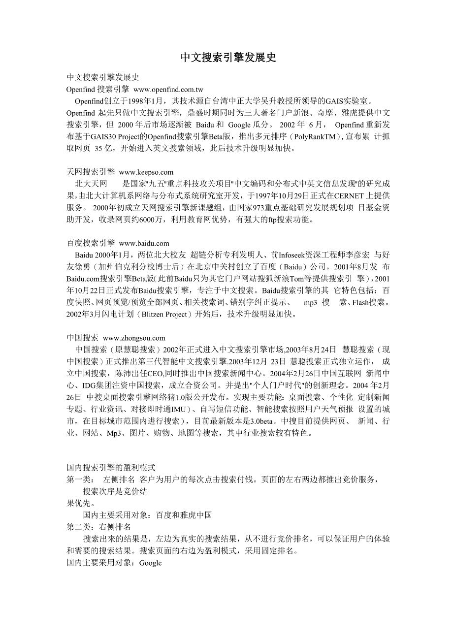 中文搜索引擎发展史_第1页