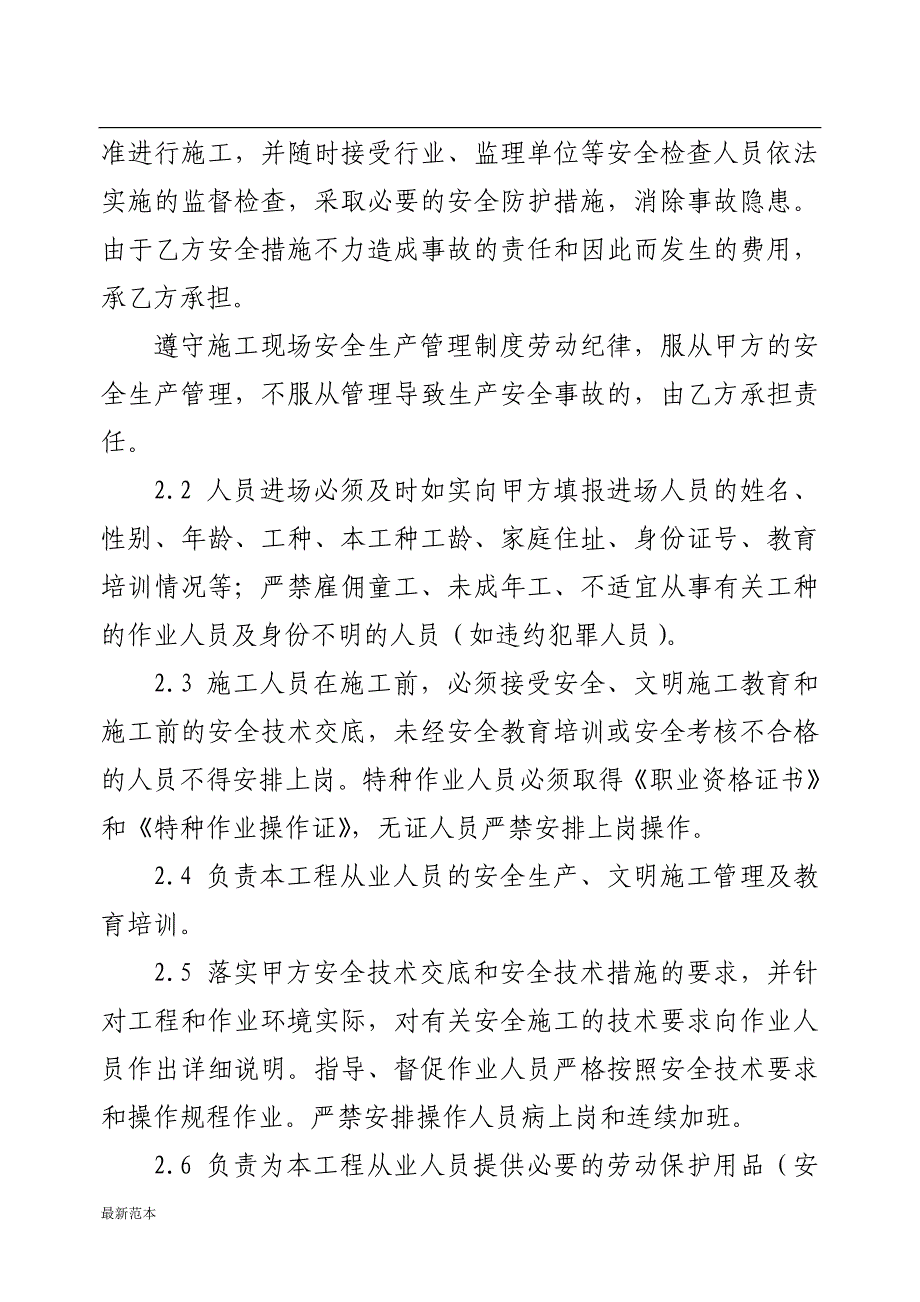 水利建设工程安全生产协议书_第2页