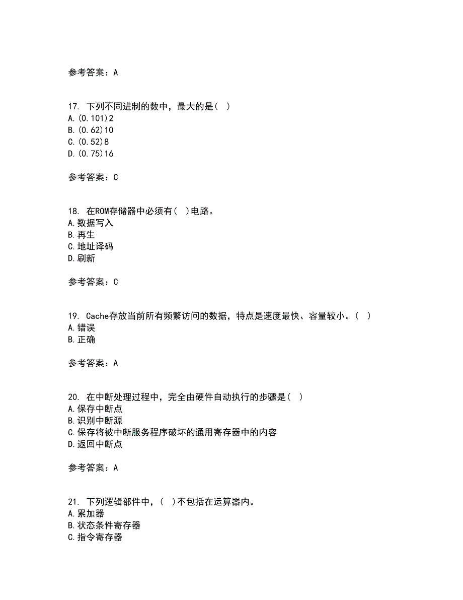 南开大学21春《计算机原理》离线作业1辅导答案27_第4页