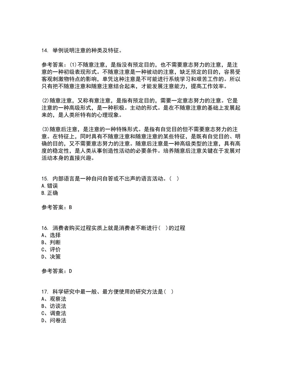 福建师范大学21春《心理学》离线作业1辅导答案16_第4页