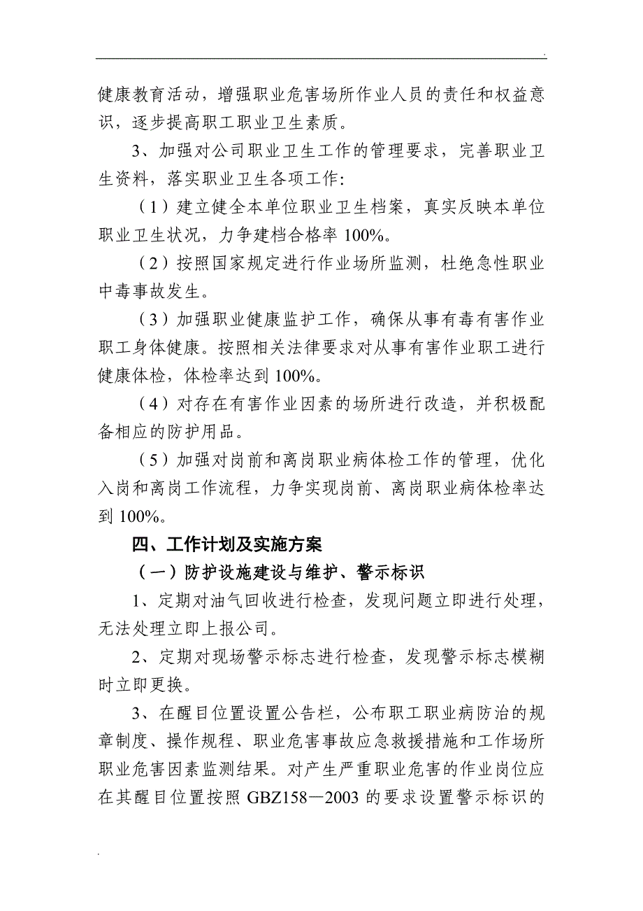 加油站职业病防治计划与实施方案.doc_第3页