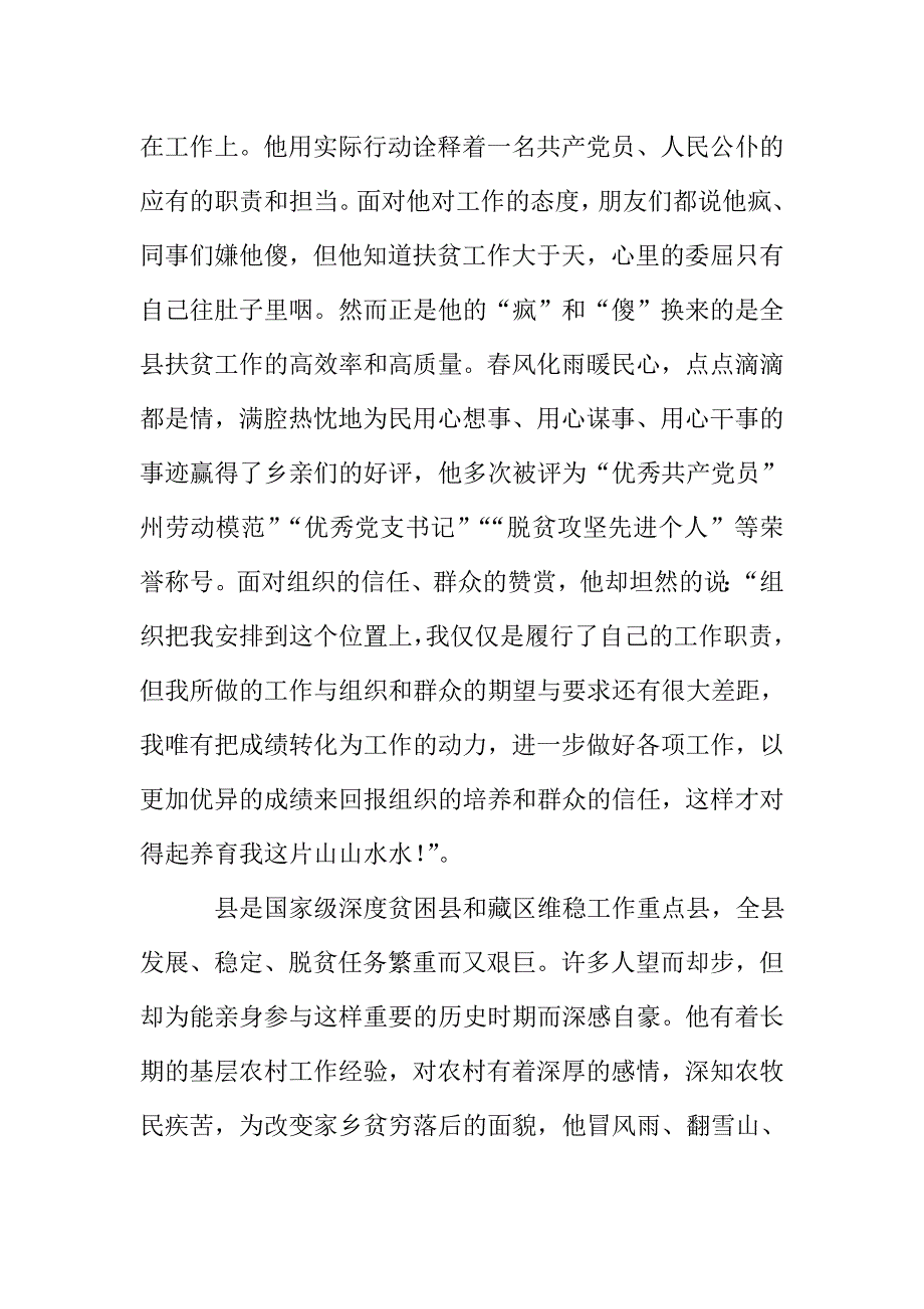 扶贫开发局长优秀事迹材料.doc_第2页