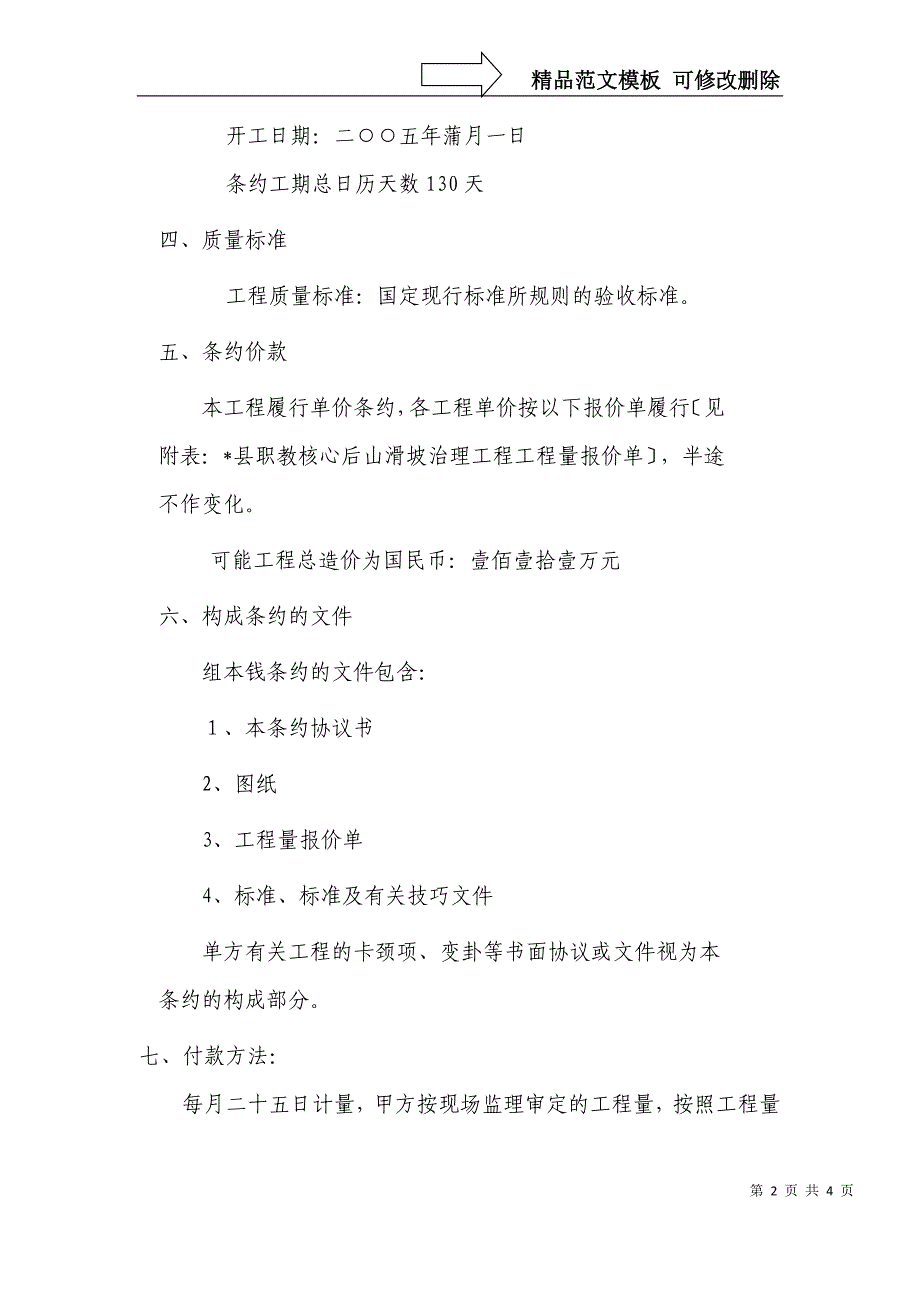 建筑行业滑坡治理施工承包合同_第2页