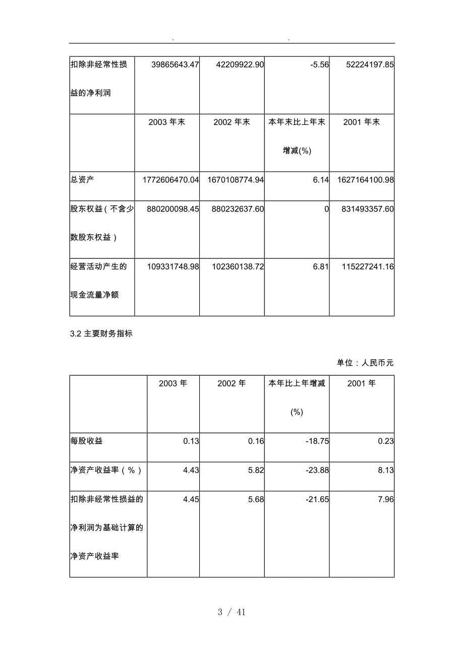 某碱业公司报告摘要_第3页