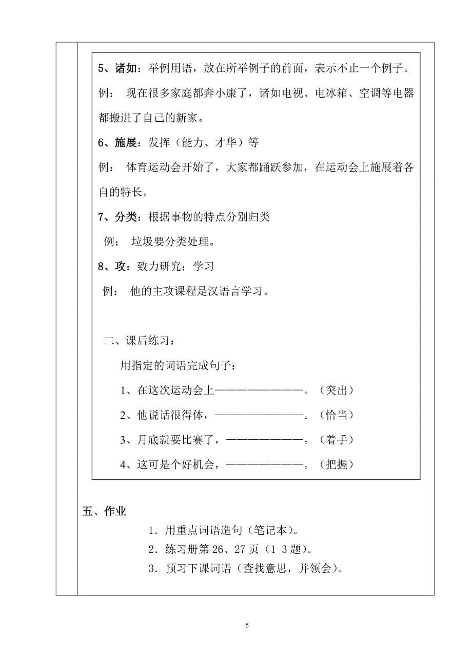 第七课年轻人怎样学科学(1)_第5页