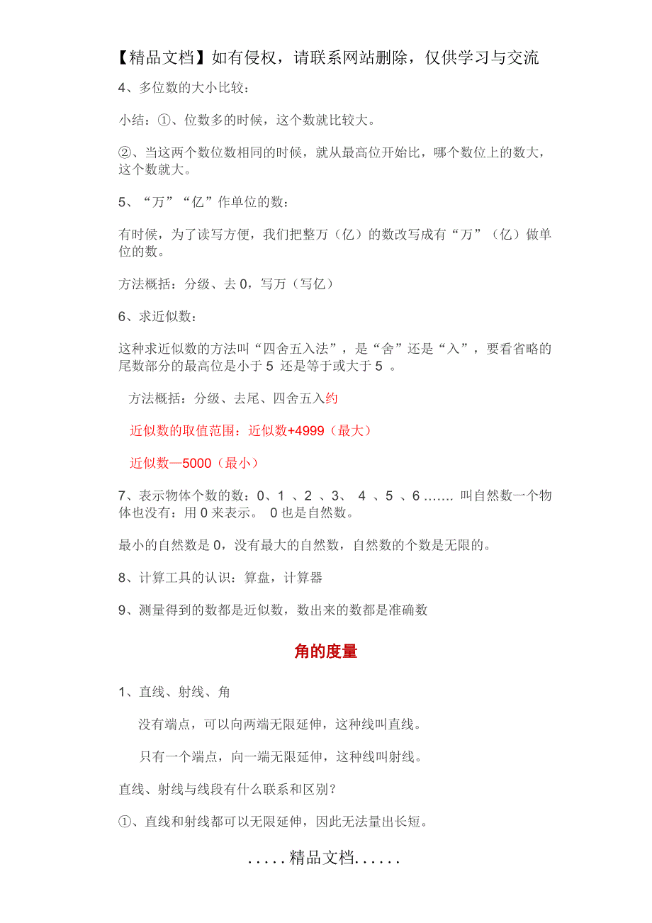 小学数学3升4衔接内容_第3页