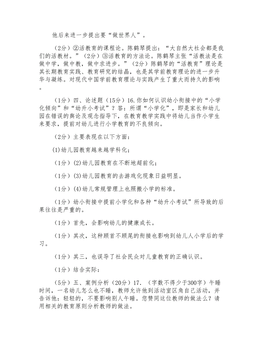 2022国家开放大学电大本科《学前教育原理》期末试题及答案(试卷号1312)_第3页