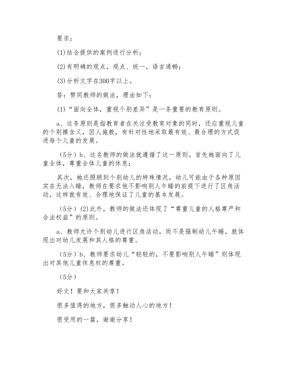 2022国家开放大学电大本科《学前教育原理》期末试题及答案(试卷号1312)_第4页