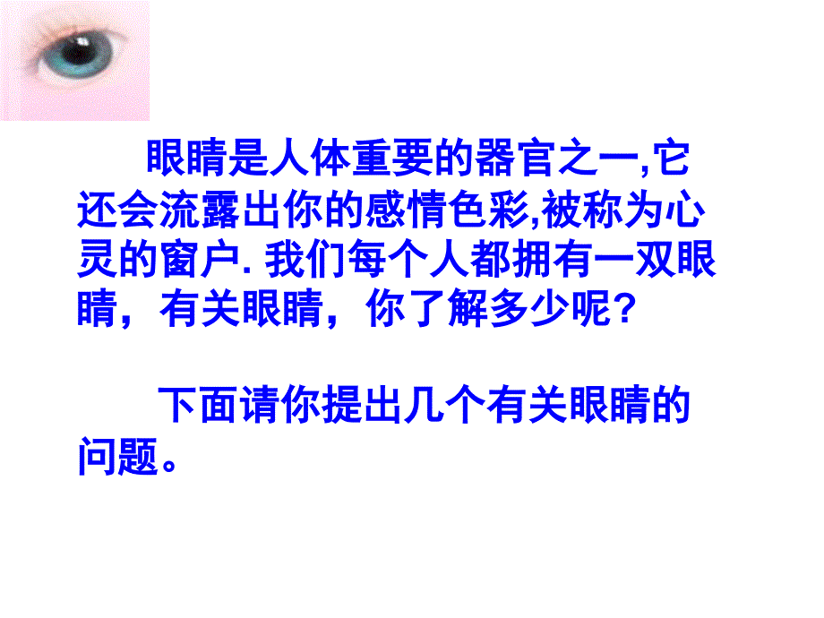 46神奇的眼睛初二理化生理化生初中教育教育专区_第2页