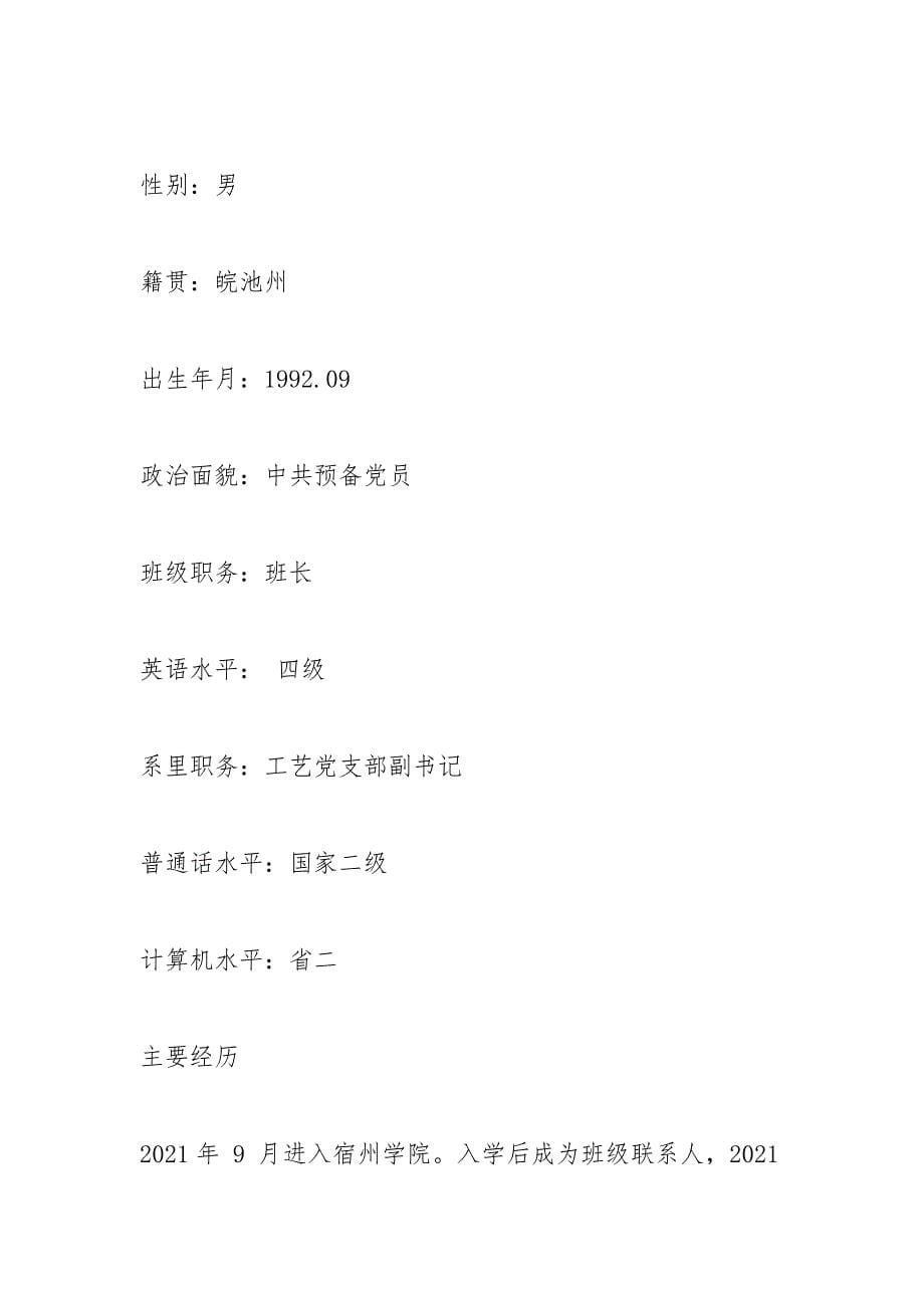 大学班长申请书.docx_第5页