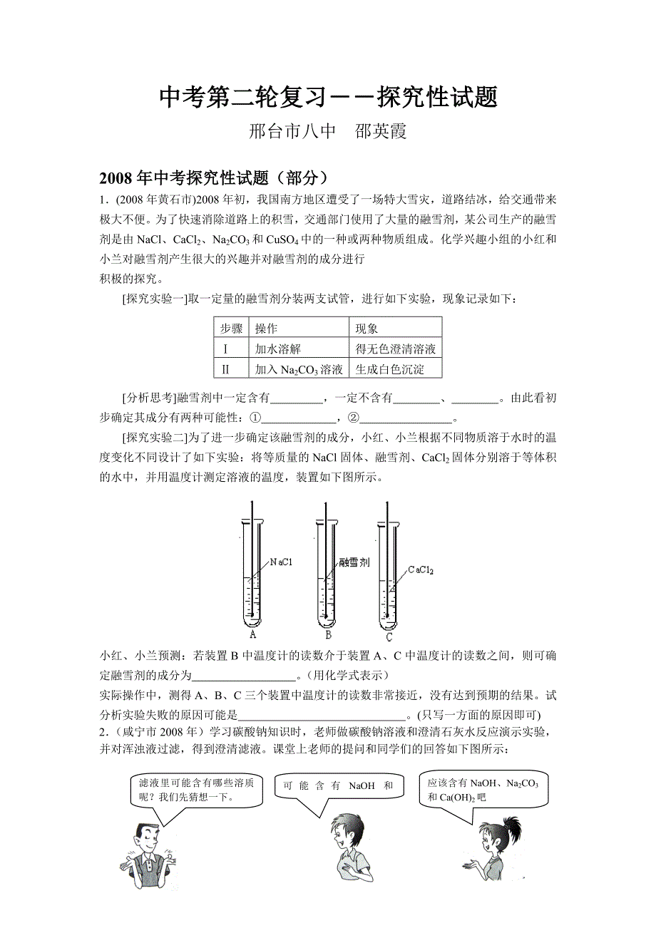 中考化学第二轮专题复习_第1页