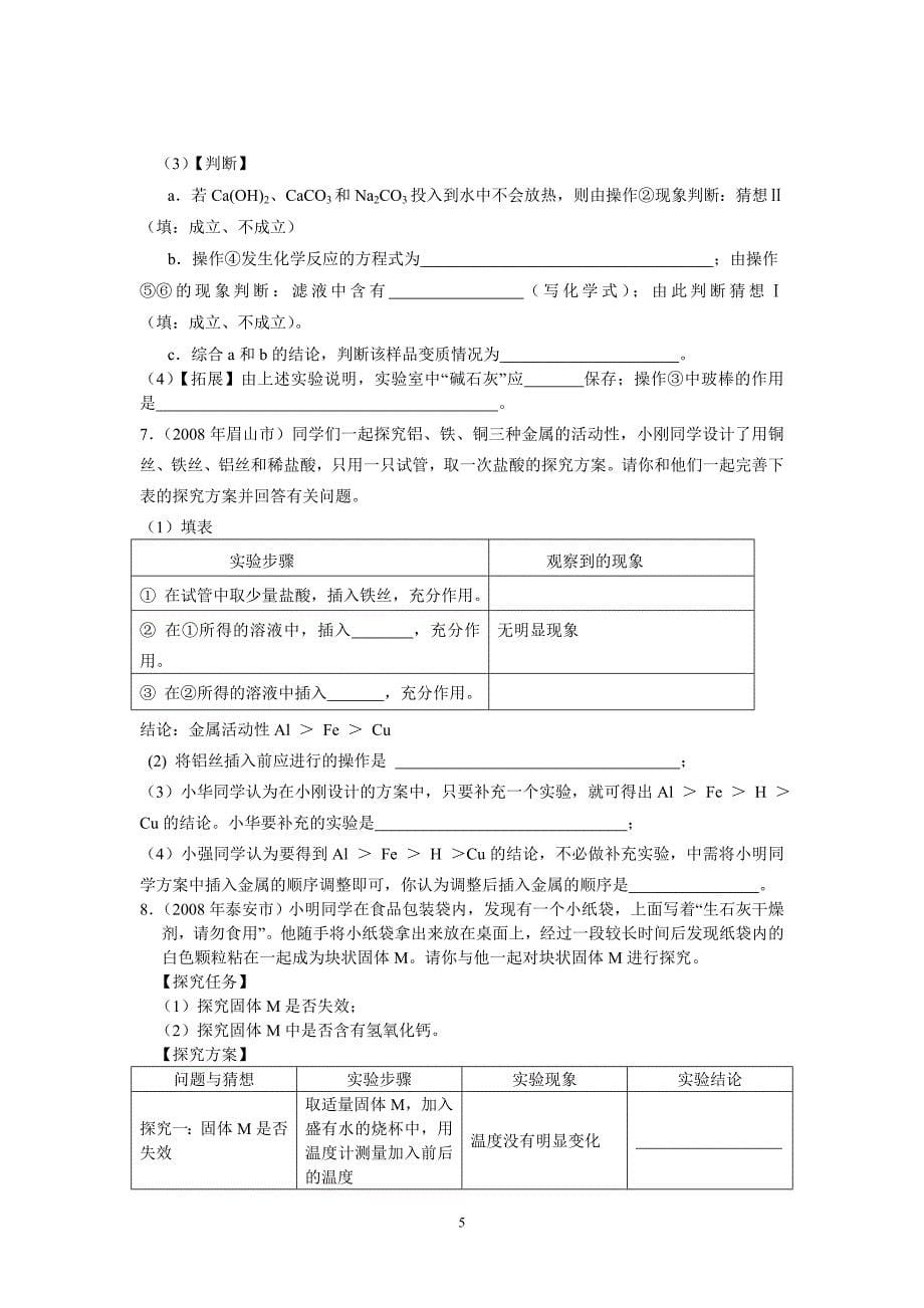 中考化学第二轮专题复习_第5页