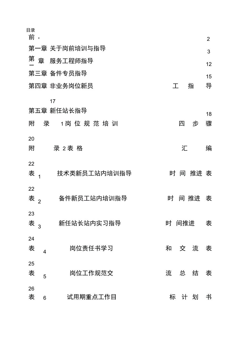 {员工管理}联想员工轮岗制度_第2页