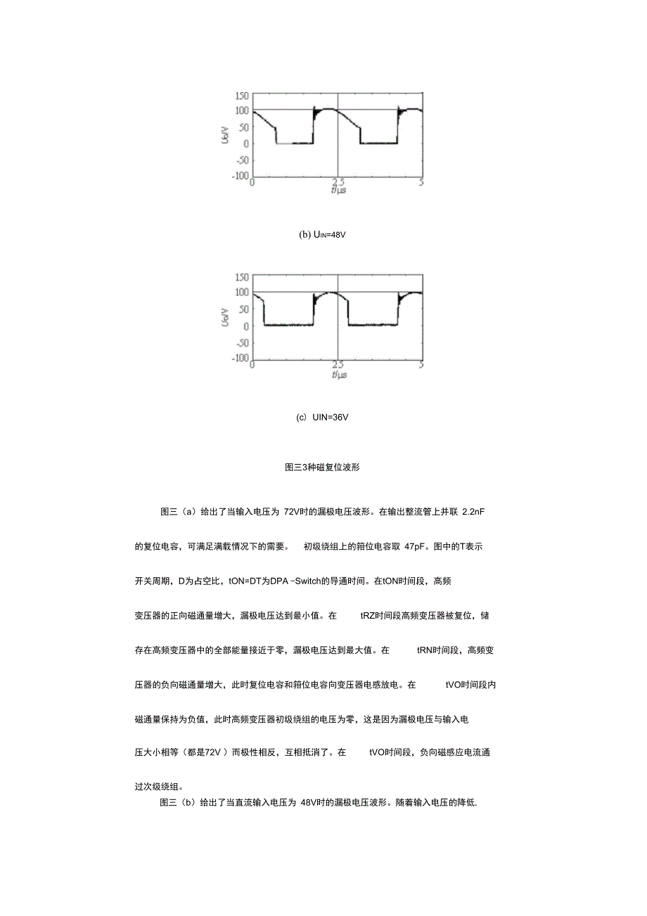 DCDC中的磁复位电路与箝位电路分析_第3页